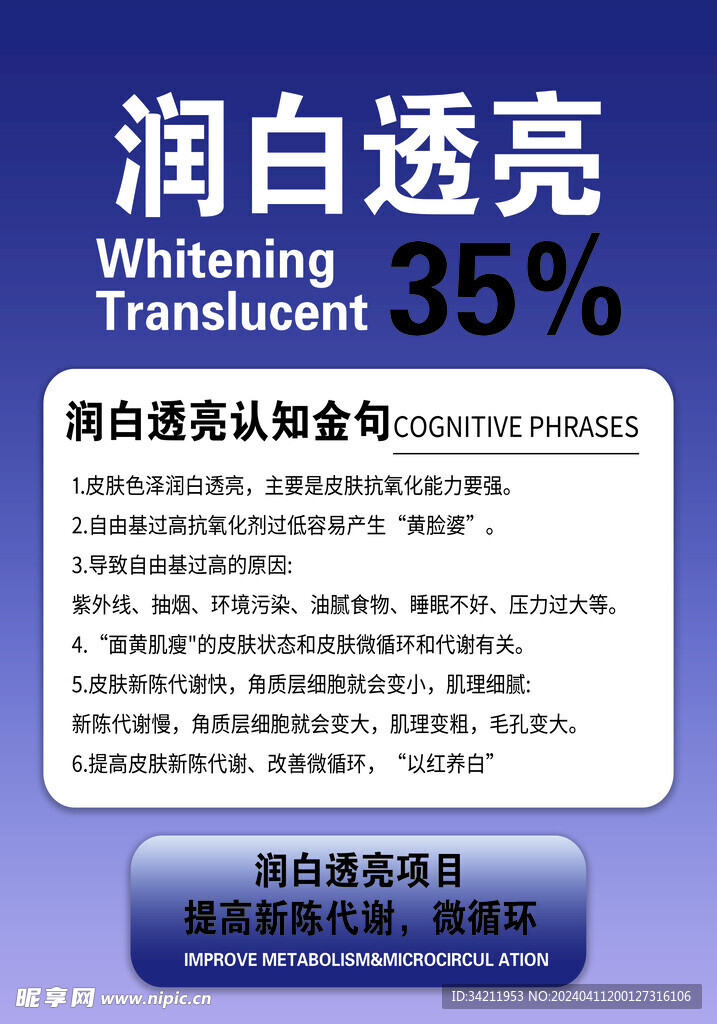 美容润白透亮