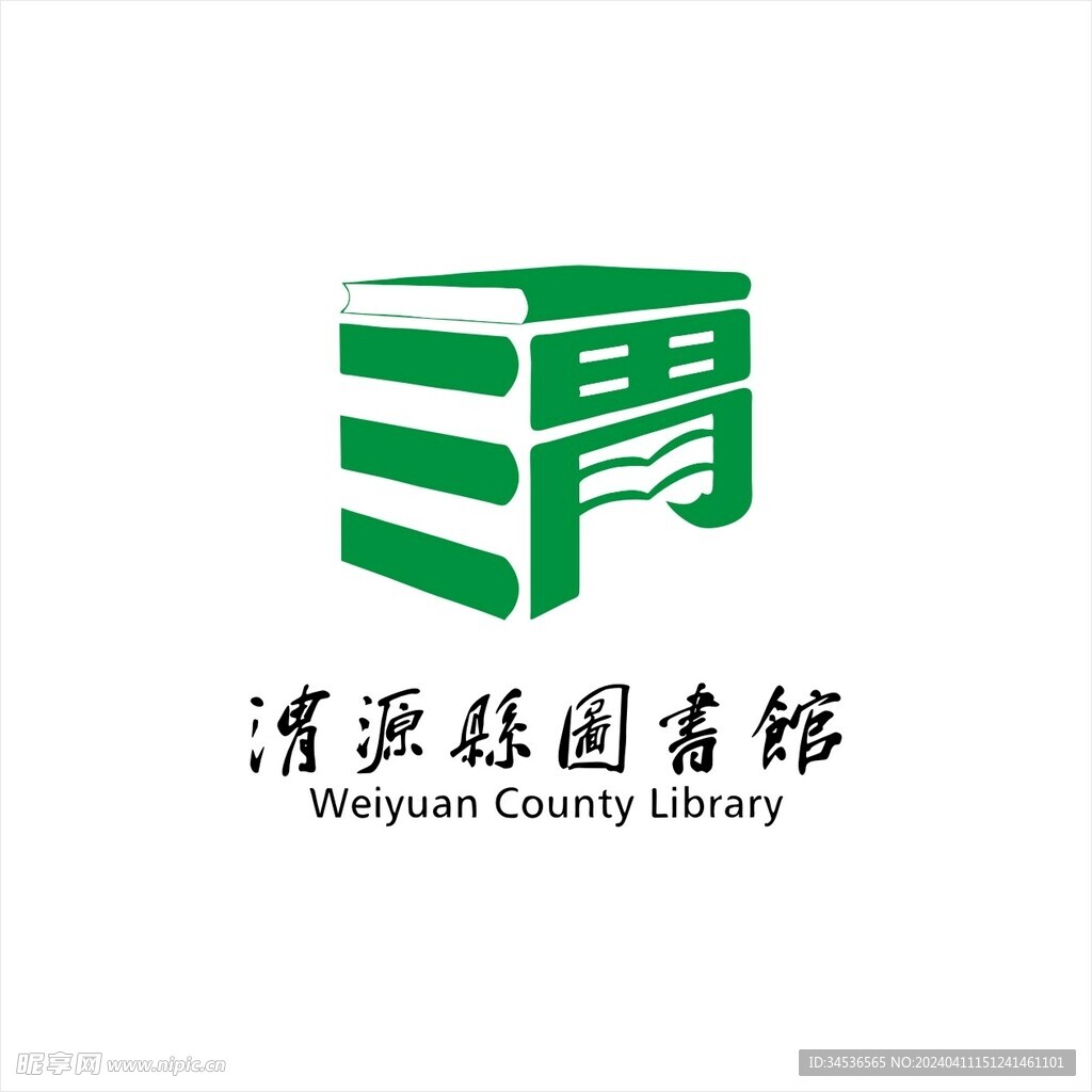 渭源县图书馆