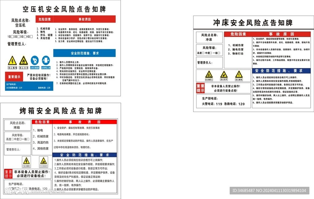 安全告知牌