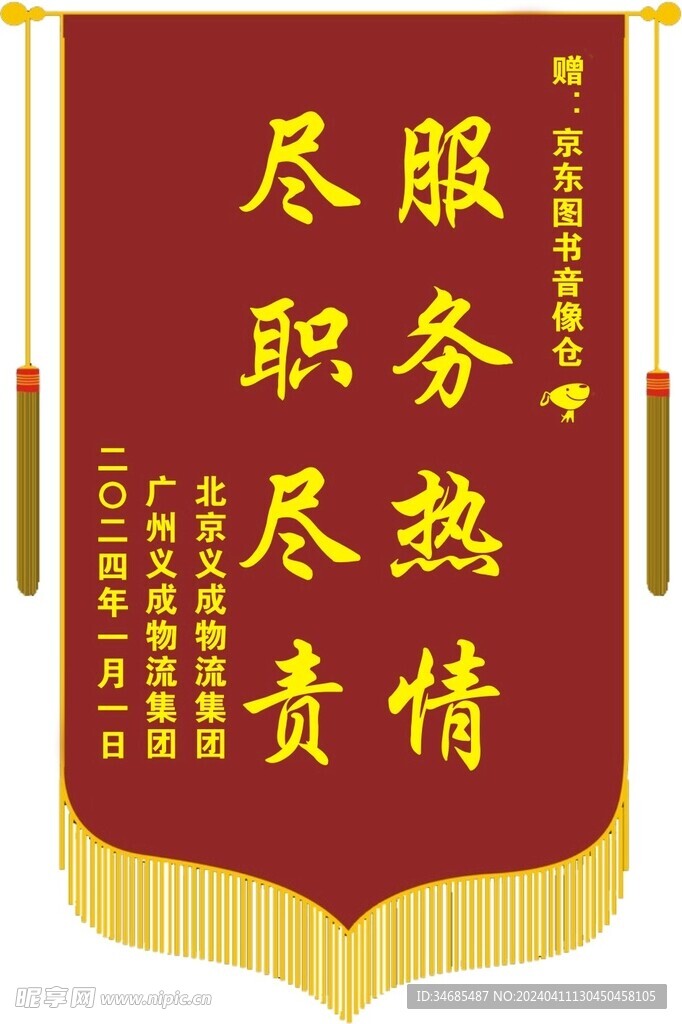 锦旗