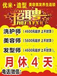 美发招聘