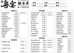 中餐点菜单
