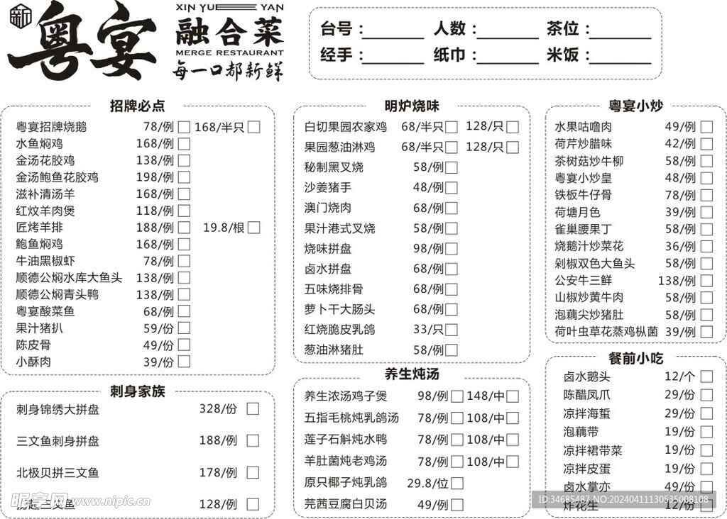 中餐点菜单