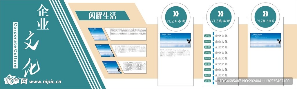 企业文化宣传栏