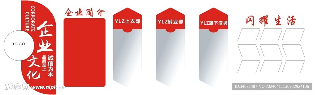企业文化宣传栏
