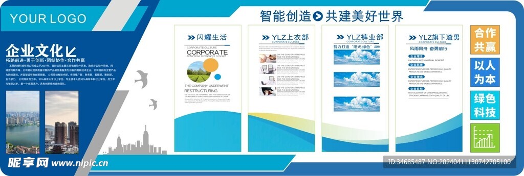 企业文化