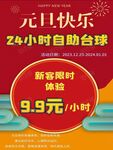 元旦快乐