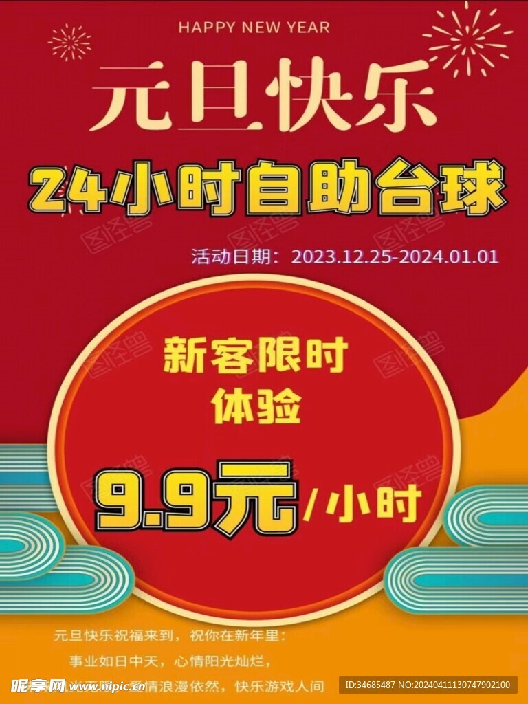 元旦快乐