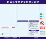 食品安全信息公示栏
