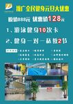 健身游泳传单
