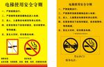 电梯使用安全守则 