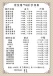 理疗项目价格表