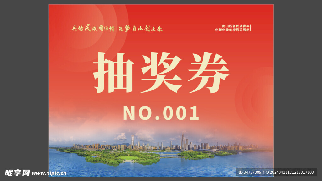抽奖券