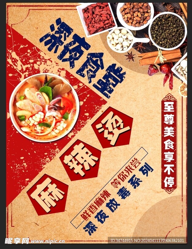 麻辣烫