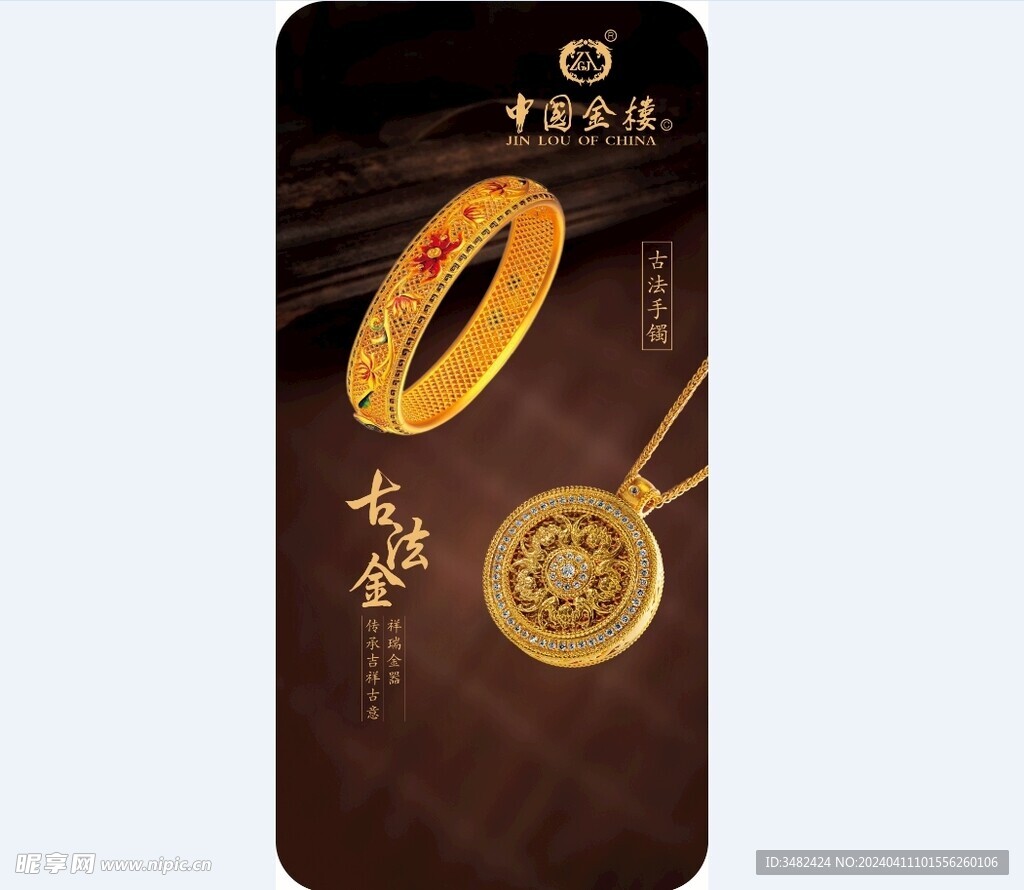 古法黄金