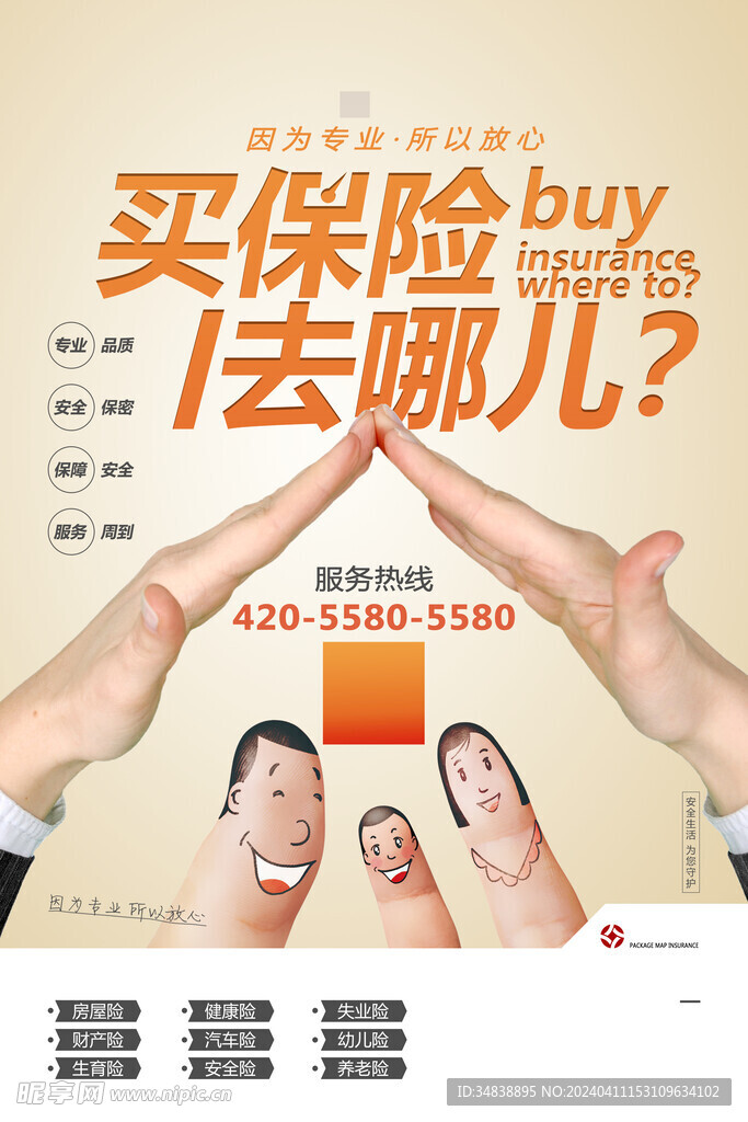 保险行业海报