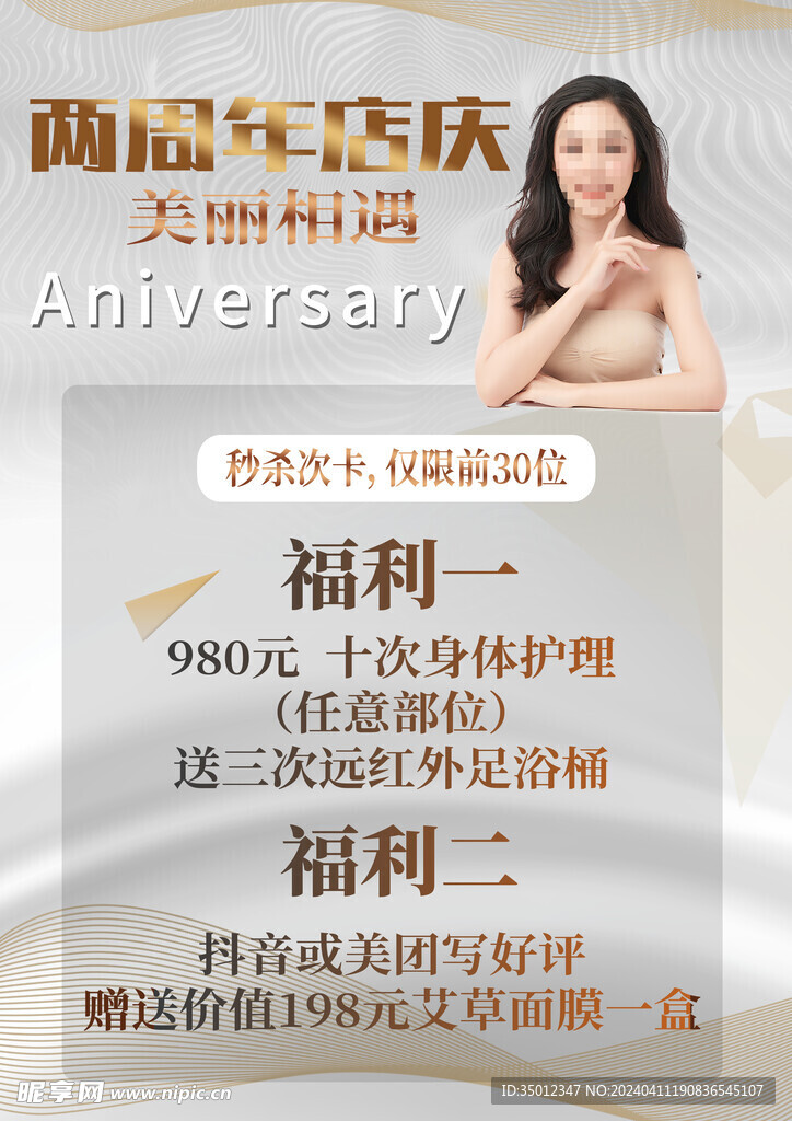 周年庆电子海报