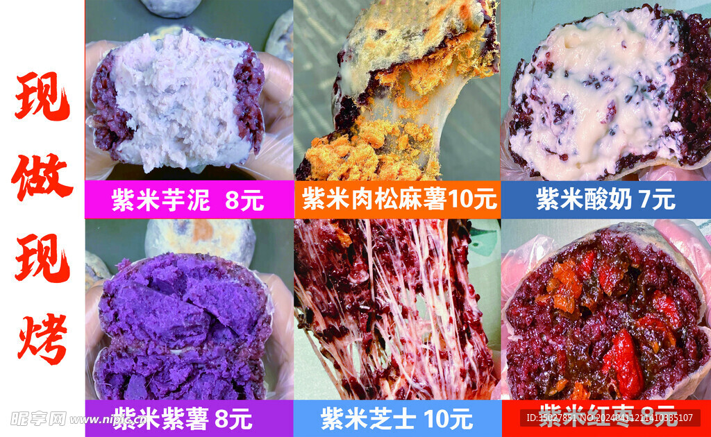 芋泥 麻薯
