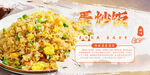蛋炒饭图片