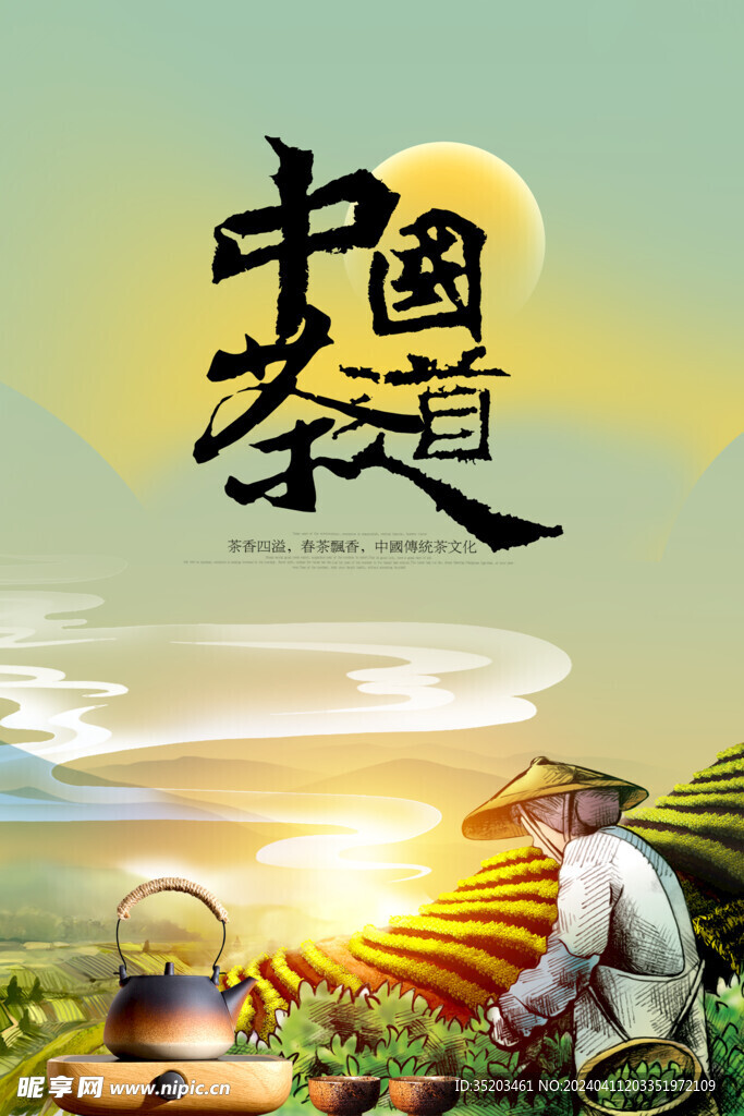 茶道