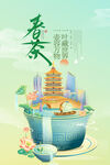春茶海报