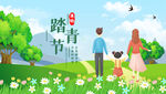 踏青节