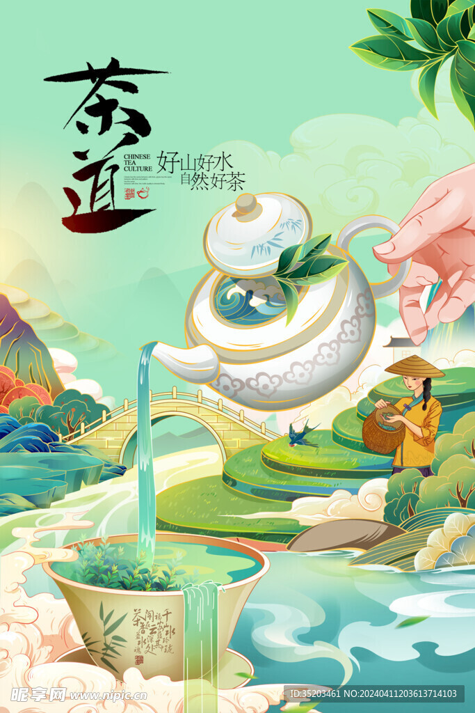 茶道