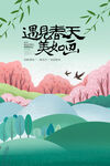 春天