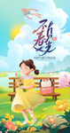 春天