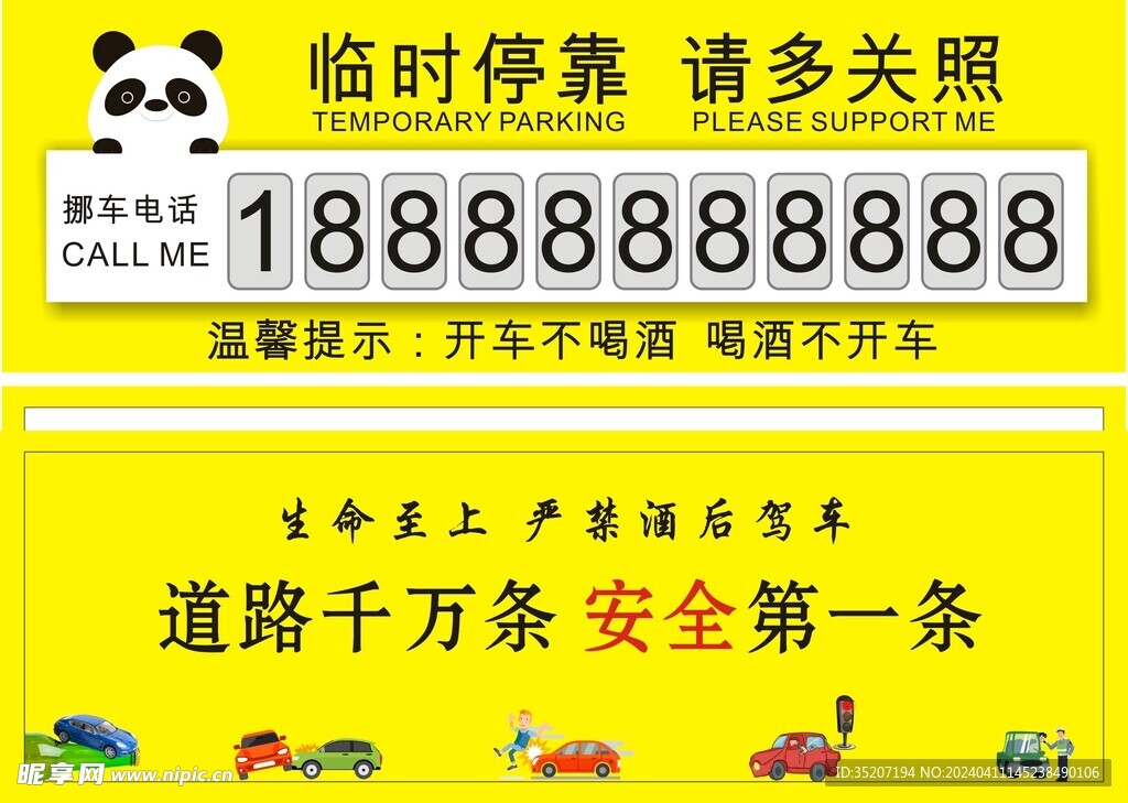 临时停车卡