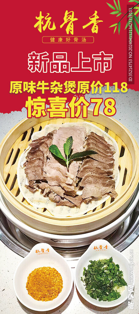 美食海报 菜品展架