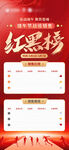 红黑榜排名