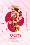 女神节