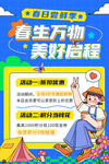 春生万物 美好启程