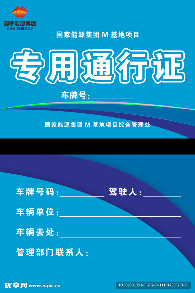 车辆专用通行证