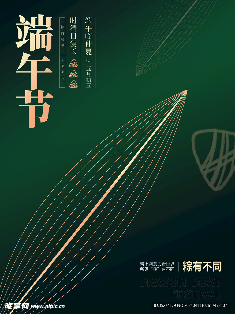 端午节