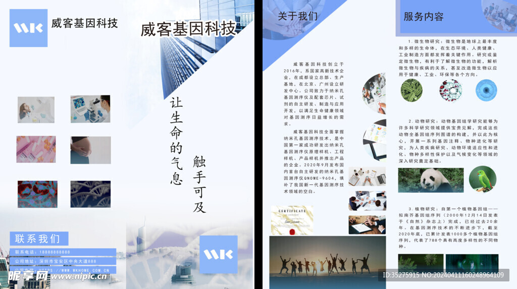 科技折页