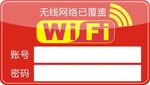 免费WiFi