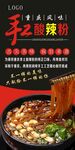 酸辣粉
