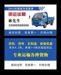 货车物流运输名片