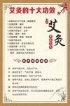 艾灸养生海报