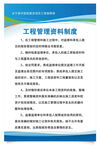 工程管理制度
