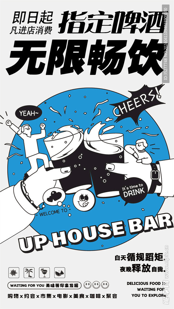 地产啤酒节活动海报