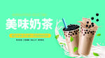 珍珠奶茶