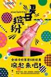 夏日冷饮海报
