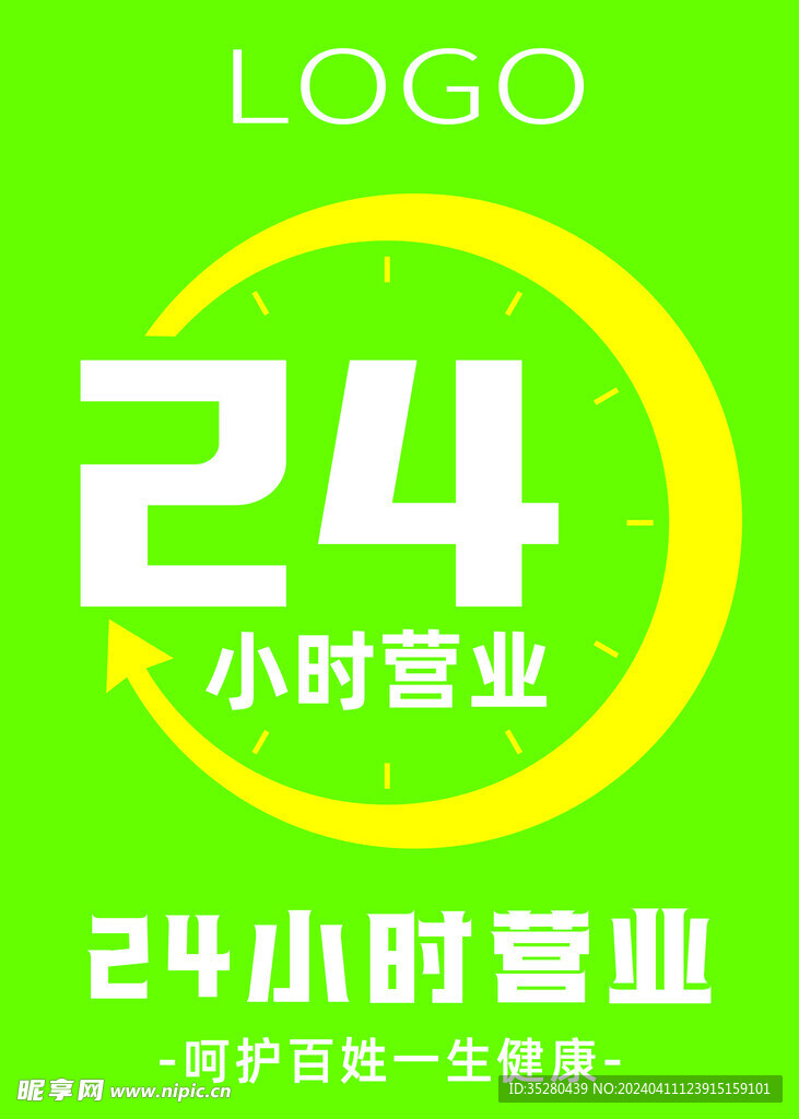 24小时营业