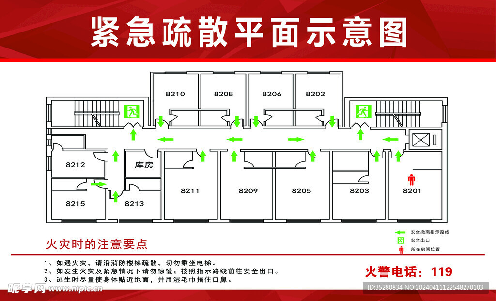 紧急疏散图