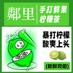 柠檬茶