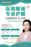 眼镜海报