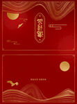 邀请函